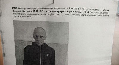 В Волгограде ищут 35-летнего педофила