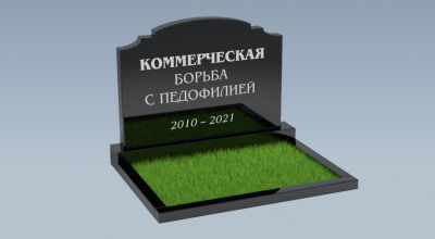 Борьба с педофилией