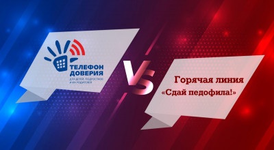 Кому довериться? Обзор телефонов доверия