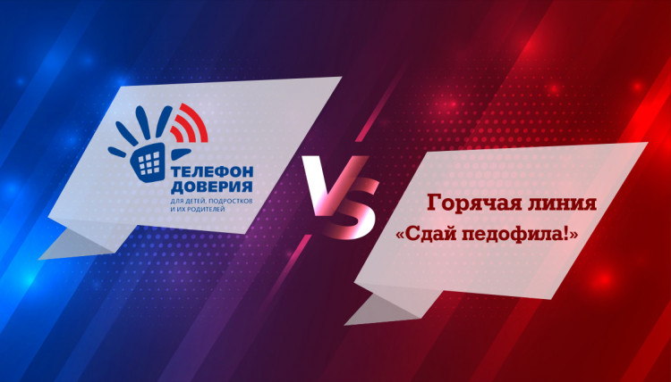 Кому довериться? Обзор телефонов доверия